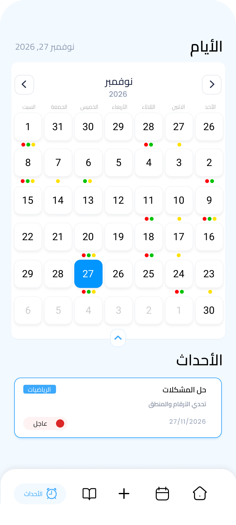واجهة تطبيق مساقي لتنظيم مدة التركيز